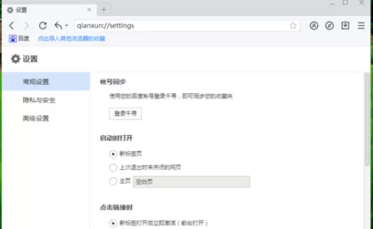 将千寻浏览器设置成默认浏览器的详细操作步骤