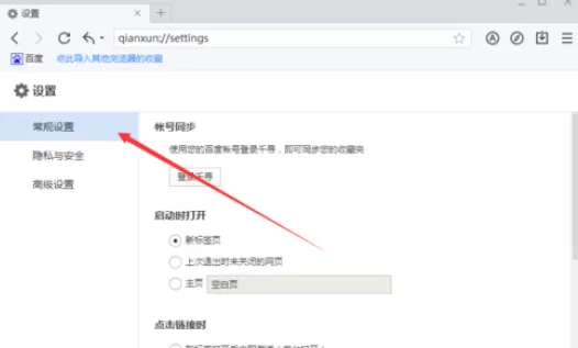将千寻浏览器设置成默认浏览器的详细操作步骤