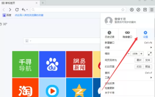 将千寻浏览器设置成默认浏览器的详细操作步骤