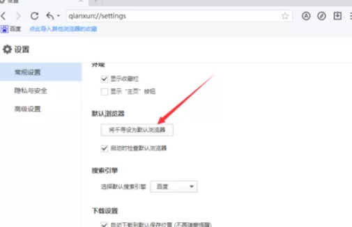 将千寻浏览器设置成默认浏览器的详细操作步骤