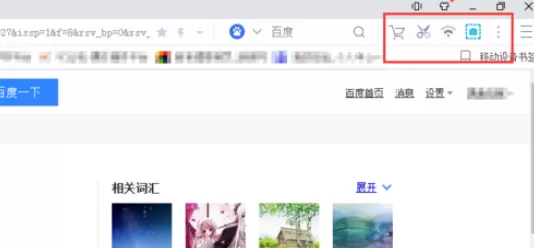 在UC浏览器中进行截屏的详细操作步骤