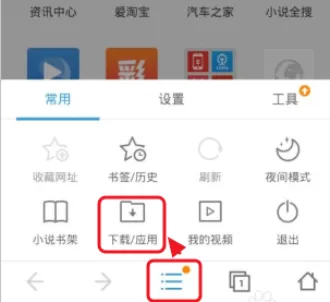 在手机UC浏览器中实行查询下载记录的操作方法