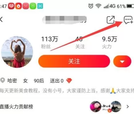 在火山小视频中实行发私信的详细步骤