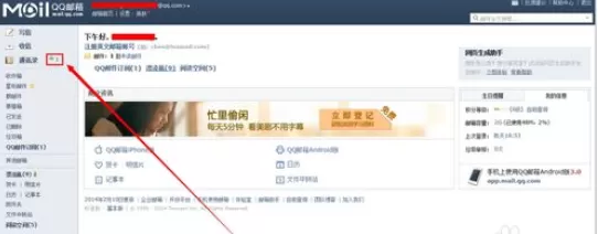 在qq邮箱中实行使用聊天功能的详细方法
