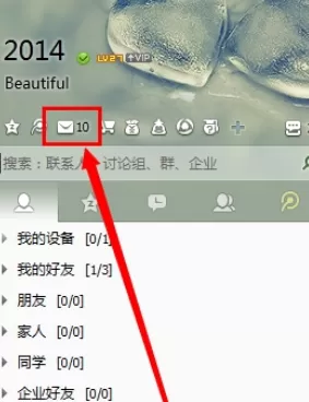 在qq邮箱中实行使用聊天功能的详细方法