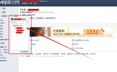 在qq邮箱中实行使用聊天功能的详细方法