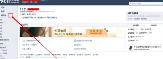 在qq邮箱中实行使用聊天功能的详细方法