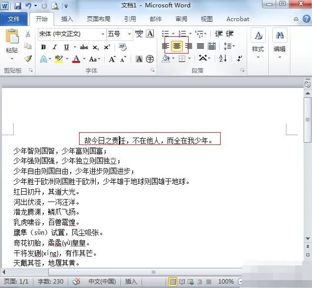 Word2010设置段落对齐的简单方法