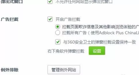 在360浏览器中将广告过滤开启的详细步骤