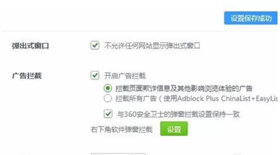 在360浏览器中将广告过滤开启的详细步骤