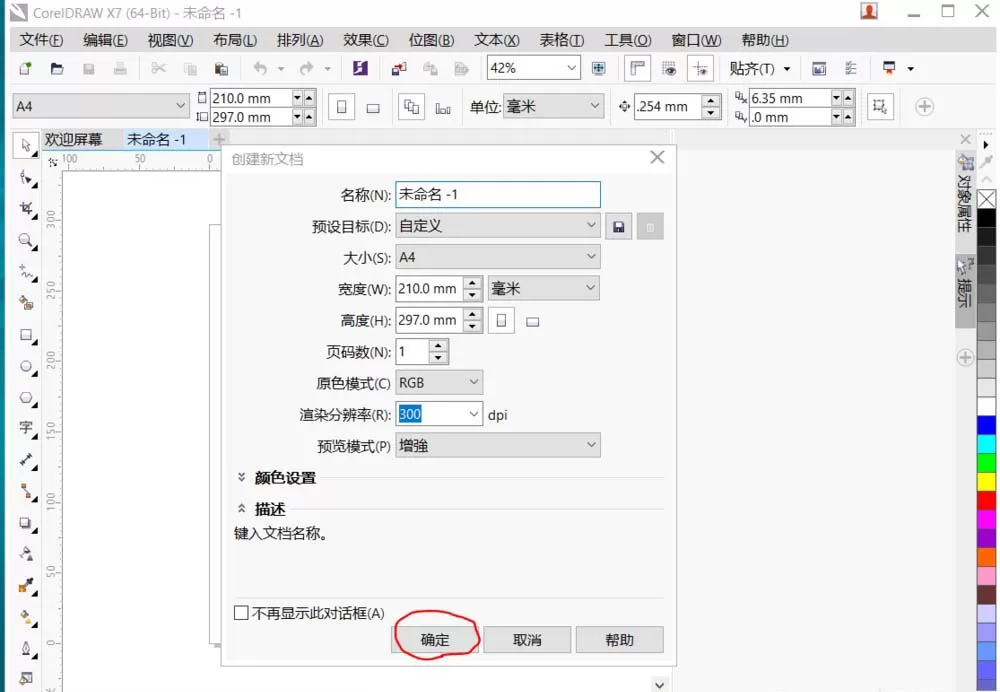 使用cdr绘制出漂亮花朵的详细操作步骤