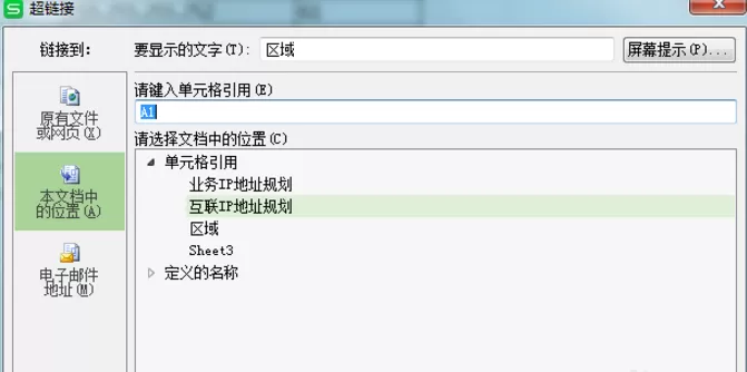 在Excel里做超链接跟踪的教程