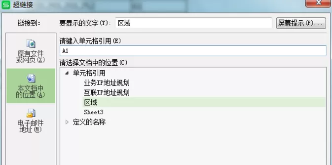 在Excel里做超链接跟踪的教程