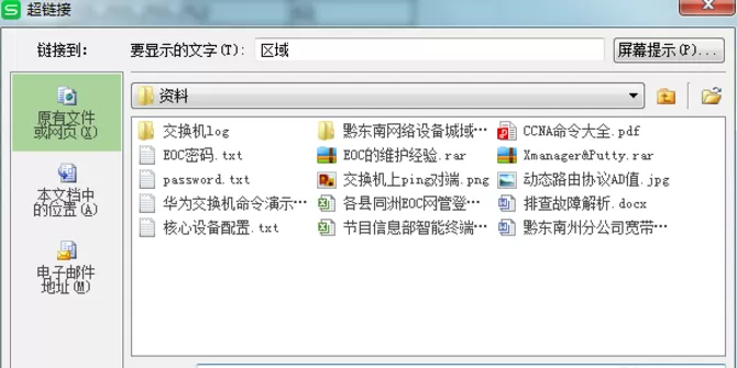 在Excel里做超链接跟踪的教程