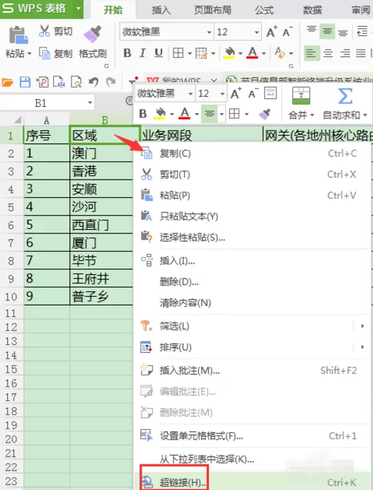 在Excel里做超链接跟踪的教程