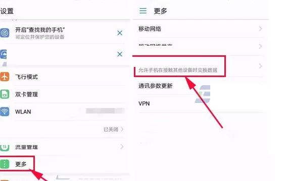 华为荣耀9将NFC功能开启的详细方法