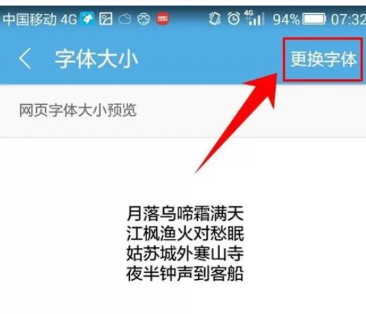 在手机UC浏览器中实行调整字体的详细步骤