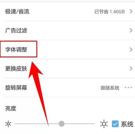 在手机UC浏览器中实行调整字体的详细步骤