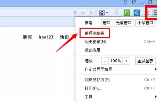 在百度浏览器中实行导出及导入收藏夹的详细方法