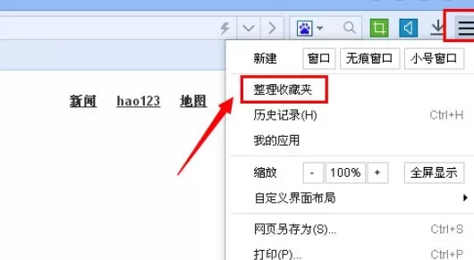 在百度浏览器中实行导出及导入收藏夹的详细方法