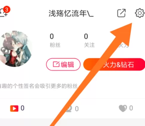 在火山小视频中将开播通知开启的详细步骤