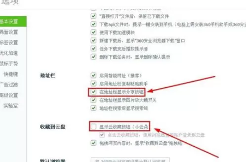 将360浏览器设置成简洁清爽的详细方法