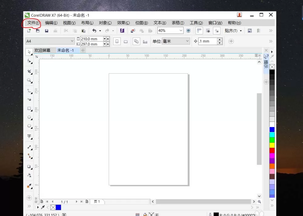 使用cdr绘画出红色枫叶的详细操作步骤