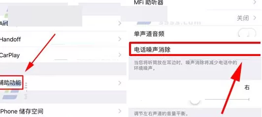iPhone X中将通话噪音消除的详细步骤