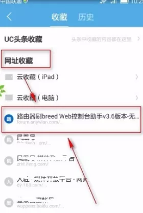 在手机UC浏览器中实行收藏网址的详细步骤