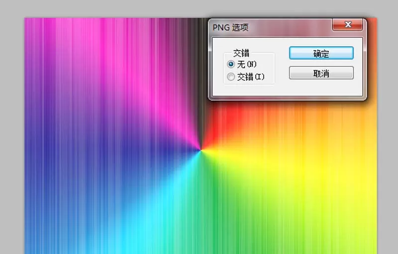 ps制作出渐变彩条壁纸的操作步骤