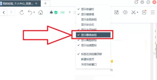 在百度浏览器中实现隐藏及显示静音按钮的详细步骤