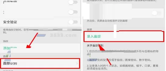 OPPO R11s进行设置面部识别解锁的详细步骤