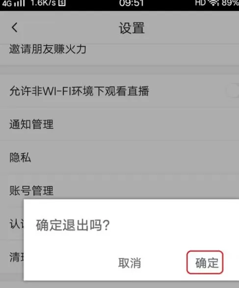 火山小视频实行解绑账号的详细步骤
