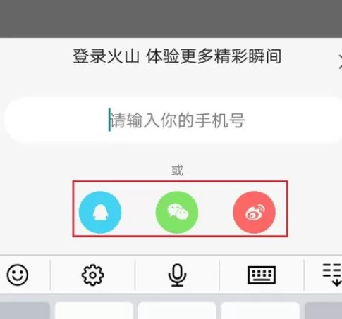火山小视频实行解绑账号的详细步骤
