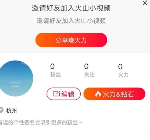 火山小视频实行解绑账号的详细步骤