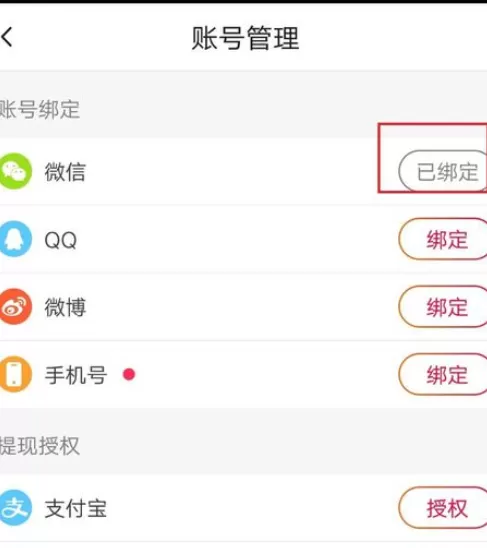 火山小视频实行解绑账号的详细步骤