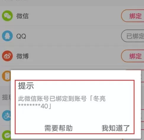 火山小视频实行解绑账号的详细步骤