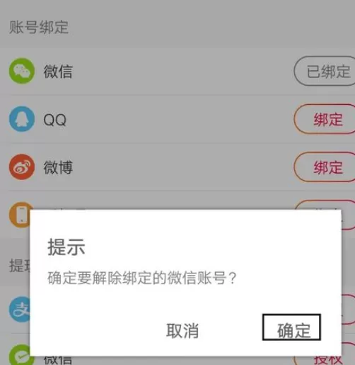 火山小视频实行解绑账号的详细步骤
