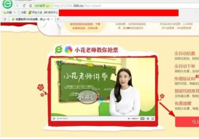 在360浏览器中实行离线抢票的详细步骤