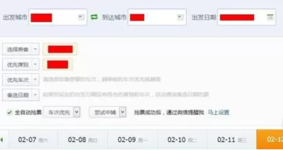 在360浏览器中实行离线抢票的详细步骤