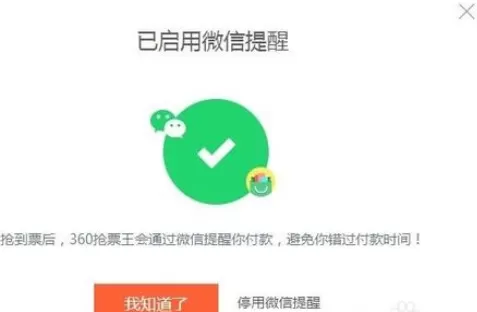 在360浏览器中实行离线抢票的详细步骤