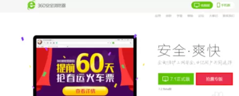 在360浏览器中实行离线抢票的详细步骤