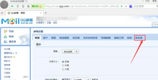 在qq邮箱中将账单助手功能卡通的详细步骤