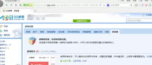在qq邮箱中将账单助手功能卡通的详细步骤