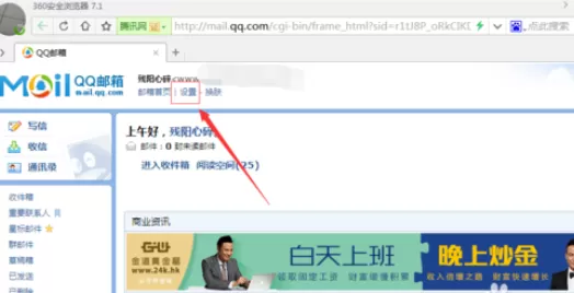 在qq邮箱中将账单助手功能卡通的详细步骤
