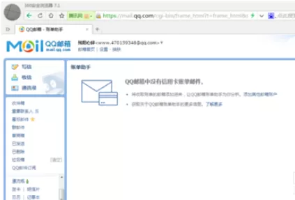 在qq邮箱中将账单助手功能卡通的详细步骤