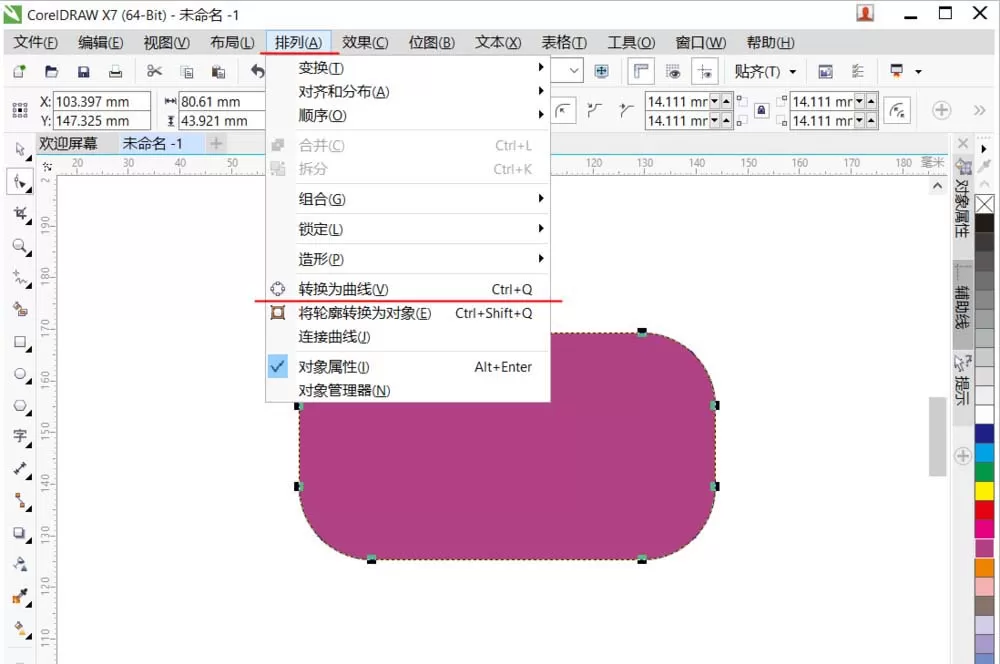 在cdr中将闭合路径断开的详细操作方法