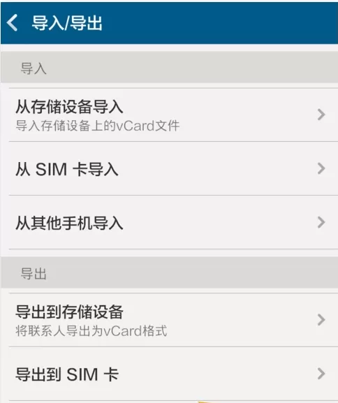 小米手机将联系人导入sim卡的简单教程