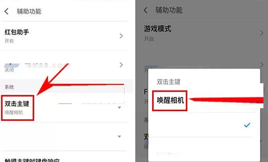 魅蓝S6实行迅速打开相机的具体步骤