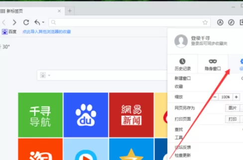 在千寻浏览器中实行显示主页按钮的详细步骤